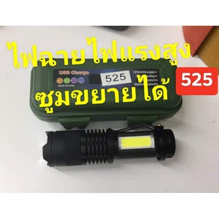 พร้อมส่งBP.ไฟฉายไฟledไฟแรงสูง(525)ซูมขยายได้(กล่องเขียว)