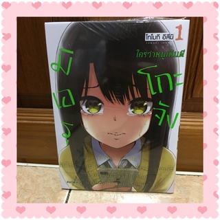 💖 มิเอรุโกะจัง ใครว่าหนูเห็นผี เล่ม 1