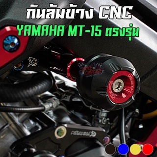 กันล้มข้าง CNC YAMAHA MT-15 / XSR-155 PIRANHA (ปิรันย่า)