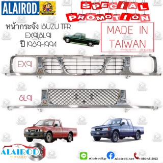 กระจังหน้า หน้ากระจัง หน้ากาก ISUZU TFR EX91,SL91 ปี 1989-1994 OEM