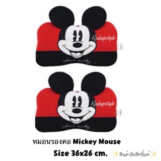 หมอนรองคอ MickeyMouse (2ชิ้น) ชิ้นใหญ่สวยคะ