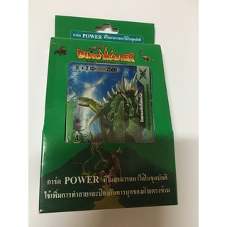 การ์ดไดโนมาสเตอร์การ์ด Powerมี 20 ใบ