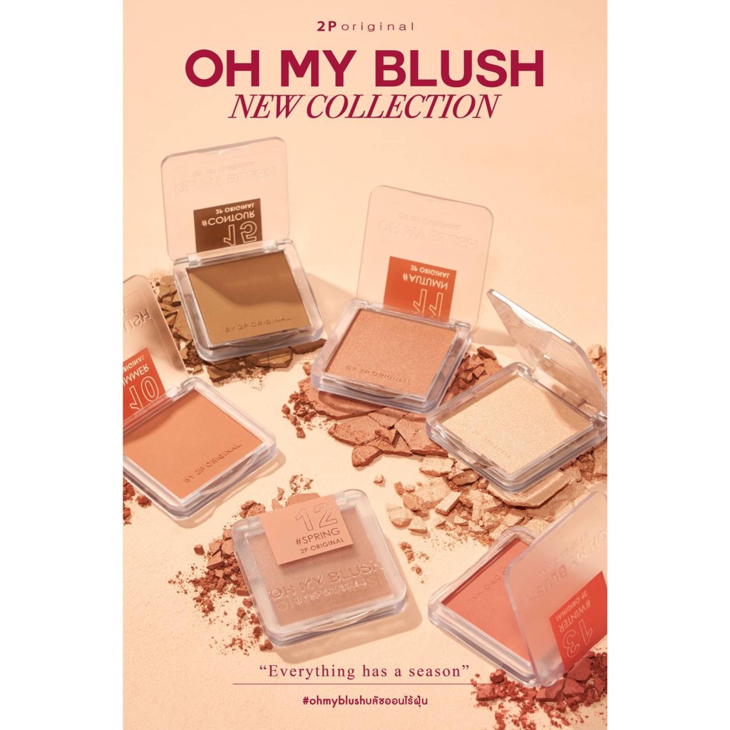 ปัดแก้ม โอมายบรัช  OH MY BLUSH