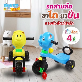 Sanooktoys รถขาไถ รถสามล้อเด็ก รถขาไถเด็ก สามล้อเด็ก สามล้อขาไถ สามล้อปั่น รถสามล้อถีบเด็ก RD300 💥💥