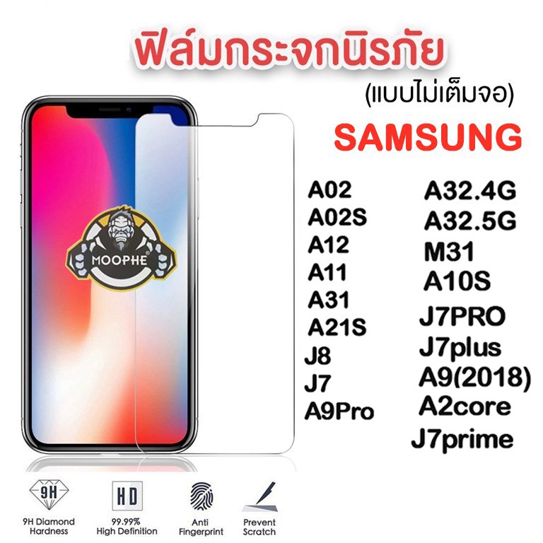 ฟิล์มกระจก 9H SAMSUNG   A32 4g 5g A02 A02S A12 A11 A31 A21S J8 J7 A9Pro M31 A10S J7Pro J7Plus A9 201