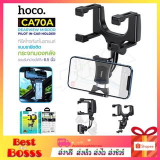 Hoco CA70A แท้100% Rearview Miror Car Holder !! ที่ยึดมือถือ ติดรถยนต์ แบบขายึดกับกระจกมองหลัง ที่วางมือถือในรถ