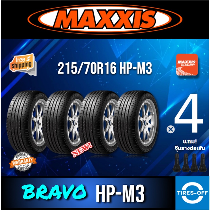 MAXXIS รุ่น BRAVO HP-M3 (4เส้น) ยางใหม่ ปี2022 ยางรถยนต์ ขอบ16 - ขอบ19  215/70R16 235/60R17 แถมจุ๊บลมแท้