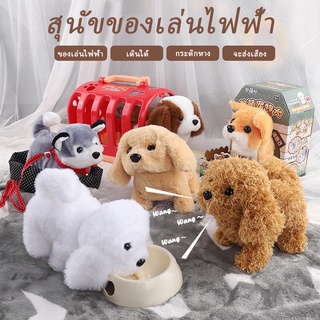 Pet‘home ของเล่น ตุ๊กตาหมา ตุ๊กตาน่ารัก สุนัขเดินได้ ทำเสียง ของเล่นเด็กสุนัขเดินได้ หมาของเล่นเด็ก CODเชียงใหม่ส่ง