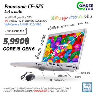 โน๊ตบุ๊ค Panasonic CF-SZ5-Core i5 GEN 6 /SSD 256GB /RAM 4GB /Wifi /Bluetooth /WUXGA /Webcam/ แถม เมาส์  by Comdee2you
