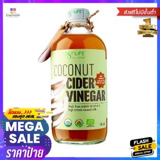 Agrilife Coconut Cider Vinegar 480ml อะกริไลฟ์ น้ำส้มสายชูหมักจากมะพร้าว 480มล