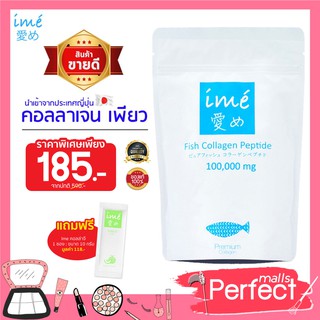 (1 ซอง ไอเม่ฟ้าขาว+1 ซอง คอลล่าจีซอง) ไอเม่ คอลลาเจน เพียว ime Collagen Pure Peptide (1ซอง) 100g ของแท้!! **การันตี**