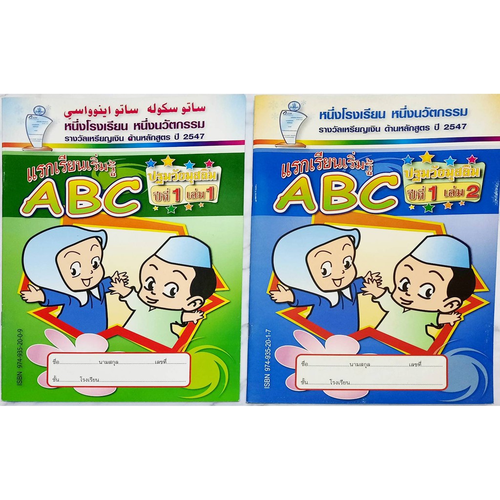 หนังสือ แรกเริ่มเรียนรู้ ABC