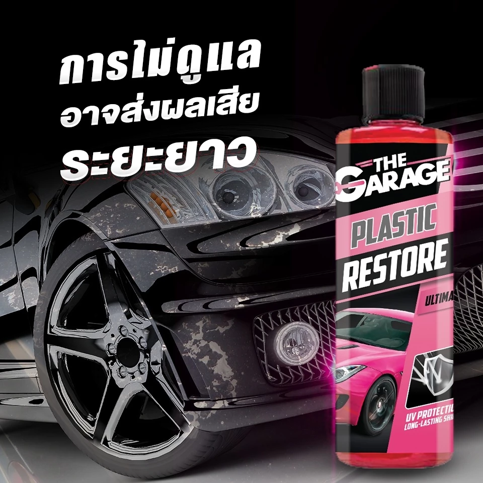 น้ำยาฟื้นฟูพลาสติก น้ำยาเคลือบพลาสติกดำ (PR)  น้ำยาเคลือบพลาสติกดำ ฟื้นฟูพลาสติก UV PROTECTION thumbnail 7