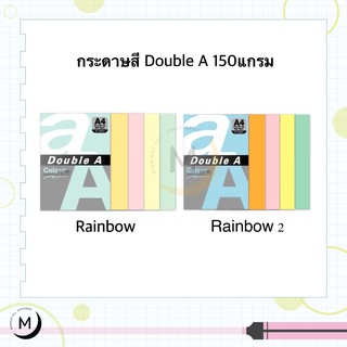 Double A กระดาษการ์ดสี A4 150 แกรม แพ็ค 50 แผ่น