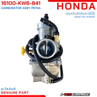 (16100-KW6-841) Honda NSR Pro Arm คาร์บูเรเตอร์แท้