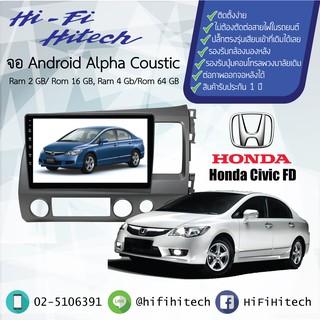 จอAndroid รถ Honda Civic FD 2006-2012  ALPHA COUSTIC จอแอนดรอย์อัลฟ่าคูสติก เครื่องเสียงติดรถยนต์ วิทยุติดรถยนต์