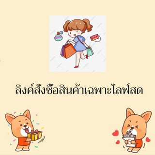 เสื้อผ้า เดรส  มือ 2 ราคาไลฟ์สด