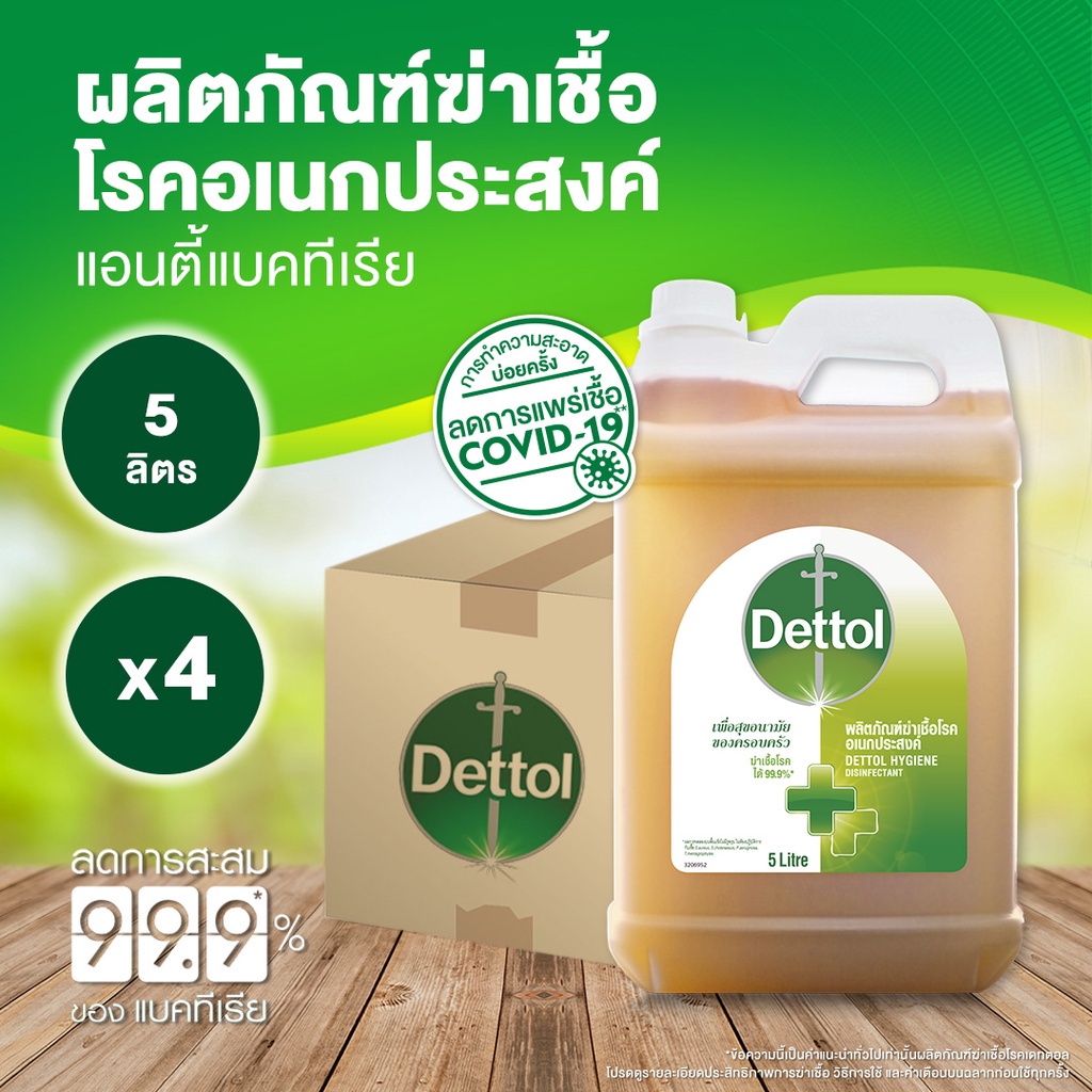 [ใส่โค้ดลดเพิ่ม 150.-]Dettol Hygiene Multi-use Disinfectant 5000ml x4-x4