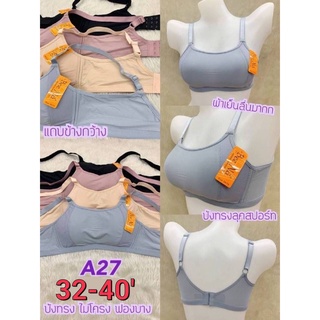 เสื้อชั้นใน Beena #A27 ไม่มีโครง ถอดสายไม่ได้ บังทรง 32-40 นิ้ว ขอบล่างนิ่ม ใส่สบาย