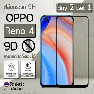 ซื้อ 2 ฟรี 1 - กระจก 9D OPPO Reno 4 เก็บขอบแนบสนิท สีดำ ฟิล์มกันรอย กระจกนิรภัย เต็มจอ ฟิล์มกระจก - Premium Glass 9D