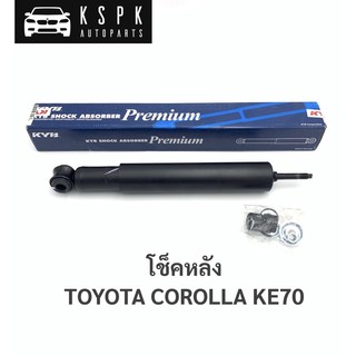 (ราคาต่อ1ตัว) โช็คหลัง โตโยต้า เคอี70 TOYOTA COROLLA KE70 / 443099