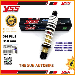 โช้คหลัง YSS DTG GAS PLUS รุ่น CLICK 110, SCOOPYi, FINO 115, MIO115 แกนสีทอง-สปริงขาว (OB 222-310T) จำนวน 1 อัน **แท้**