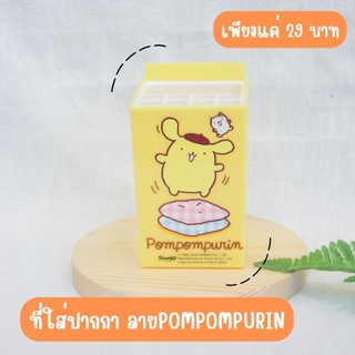 ที่ใส่ปากกา ลาย POMPOMPURIN สีเหลือง