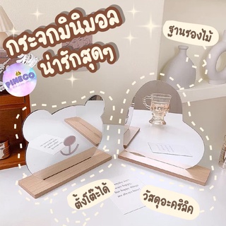 พร้อมส่ง✨กระจก กระจกมินิมอล กระจกแต่งห้อง กระจกตั้งโต๊ะ มินิมอล พร็อพถ่ายรูป กระจกน่ารัก กระจกสไตล์เกาหลี แต่งห้องเกาหลี