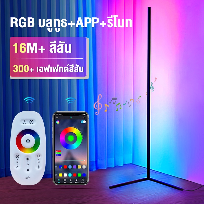 โคมไฟตั้งพื้น โคมไฟตั้งพื้นสไตล์โมเดิร์น ไฟ led โคมไฟ RGB ห้องนั่งเล่น ห้องนอน ไฟแต่งห้อง ไฟเปลี่ยนสีได้