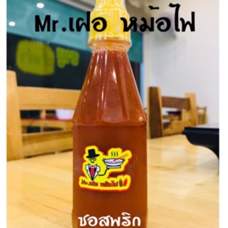 ซอสพริก สุกี้เฝอหม้อไฟ by Mr.เฝอ หม้อไฟ