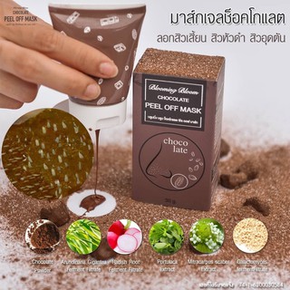 มาส์กลอกสิวเสี้ยน Chocolate peel of mask