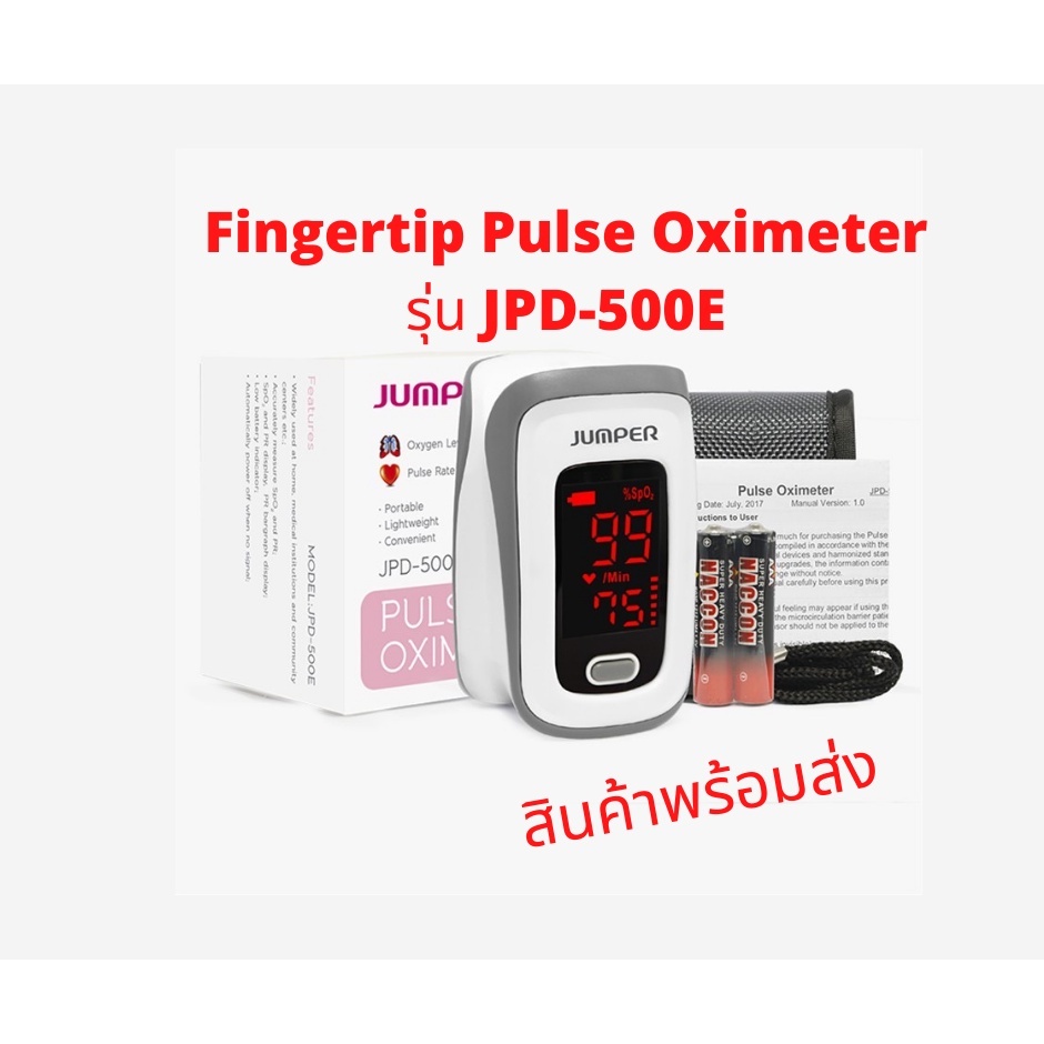 💥พร้อมส่ง💥 Oximeter Jumper 500E - เครื่องวัดออกซิเจนในเลือด