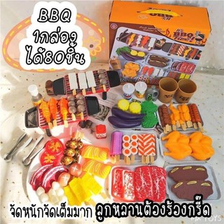 ชุดของเล่นปิ้งย่าง BBQ