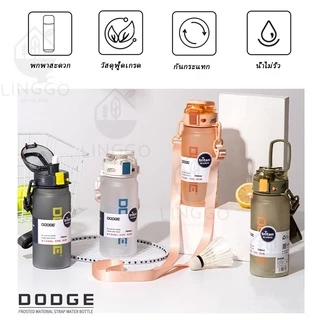 DODGE กระบอกน้ำพลาสติก กระบอกน้ำพกพา ขวดน้ำพลาสติกแบบพกพา (700ml/900ml) กระบอกน้ำสำหรับออกกำลังกาย แข็งแรงทนทาน