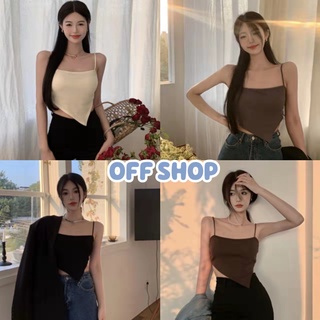 OFF SHOP พร้อมส่ง (OFF-FY1332/6943) เสื้อสายเดี่ยวไหมพรม มีฟองน้ำกับไม่มีฟองน้ำ ผ้านิมมากใส่สบายไม่มีไม่ได้แล้ว