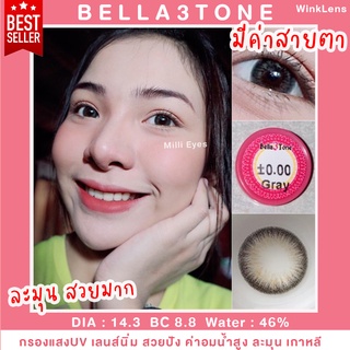 🧁หวานละมุน สวยมาก🧁 ลายหายาก กรองแสง ☀️ มีค่าสายตา อมน้ำสูง46% Wink wow: Bella 3tone สบายตา สีเทา สีน้ำตาล