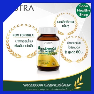 Vistra Rice Bran Oil &amp; Germ Oil Plus ลดโคเลสเตอรอล ช่วยบำรุงสมอง