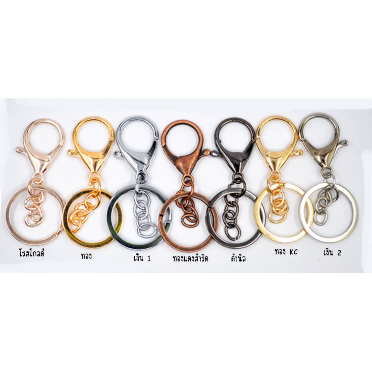 3 ชิ้น/ พวงกุญแจก้ามปู ห่วงสำหรับทำพวงกุญแจ DIY