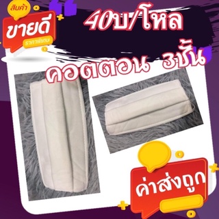 ผ้าปิดจมูก คอตตอน 3ชั้น(40บ./โหล).