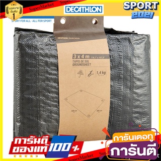 🏆นักกีฬา มืออาชีพ🏆 แผ่นปูรองกันน้ำ QUECHUA สำหรับเต็นท์ ขนาดแผ่นปู 3x4 เมตร (สีดำ)  ออกกำลังกาย 🚙💨