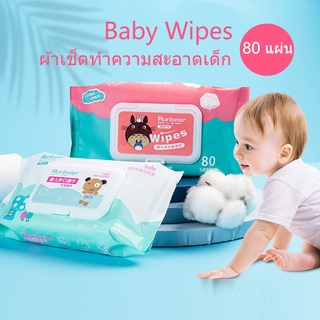 GALA 🚚เตรียมจัดส่ง ทิชชู่เปียก 80 แผ่น กระดาษเปียก Baby Wipes กระดาษทิชชู่เปียก สูตรน้ำบริสุทธิ์ ผ้านุ่มชุ่มชื่น