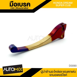 มือเบรค CNC DREAM SUPERCUP HONDA ไดร์สีทองปลายไหม้ 2ชิ้น รถจักรยานยนต์ อะไหล่ ทนทาน อุปกรณ์ตกแต่งรถ มอเตอร์ไซค์ D0090