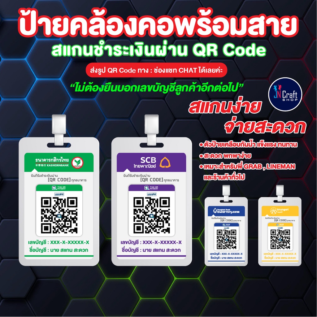 ซื้อ บัตรพลาสติกสแกนชำระเงินผ่าน QR Code (ป้ายคล้องคอ+พร้อมสาย) บัตรพลาสติก PVC แข็ง ขนาดเท่ากับบัตร ATM