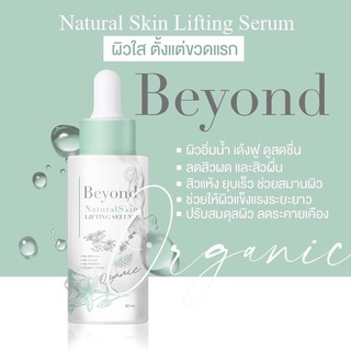 เซรั่มบียอน Beyond Serum