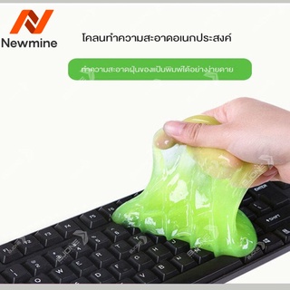 Newmine สไลม์ทำความสะอาด สำหรับภายในรถยนต์ พวงมาลัย แป้นพิมพ์คอมพิวเตอร์ ลูกทำความสะอาด กาวทำความสะอาด SB8123