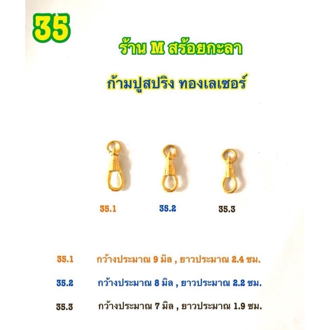ก้ามปูสปริงทองเลเซอร์,สแตนเลส (ราคา 1 อัน)