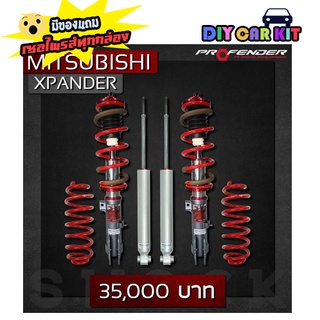 โช๊คอัพ Profender Fitz Mitsubishi Xpander ส่งฟรี