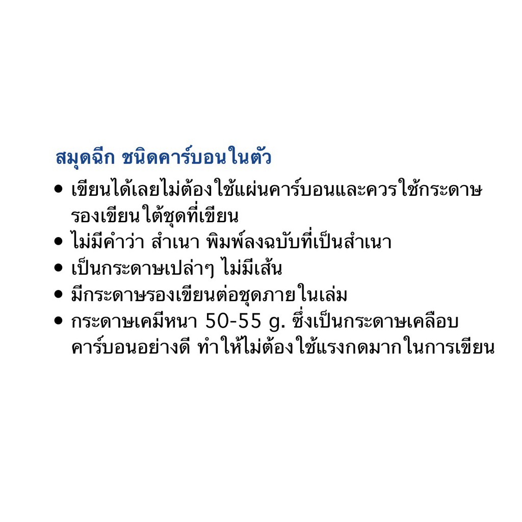 สมุดฉีกไม่มีเส้น คาร์บอนในตัว 2 ชั้น No.3 (ยกลัง 100 เล่ม) PS SUN - รูปที่ 2