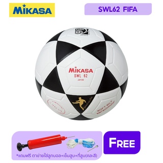 MIKASA มิกาซ่า ฟุตซอล ลูกฟุตซอลหนังอัด Futsal PU th SWL62 (1250) แถมฟรี ตาข่ายใส่ลูกฟุตบอล +เข็มสูบลม+ที่สูบ(คละสี)