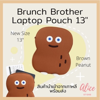 • พร้อมส่ง • บรันช์บราเธอร์ส  🥜💕 กระเป๋าใส่แล็ปท็อป Brunch Brother Peanut Laptop Pouch 13"